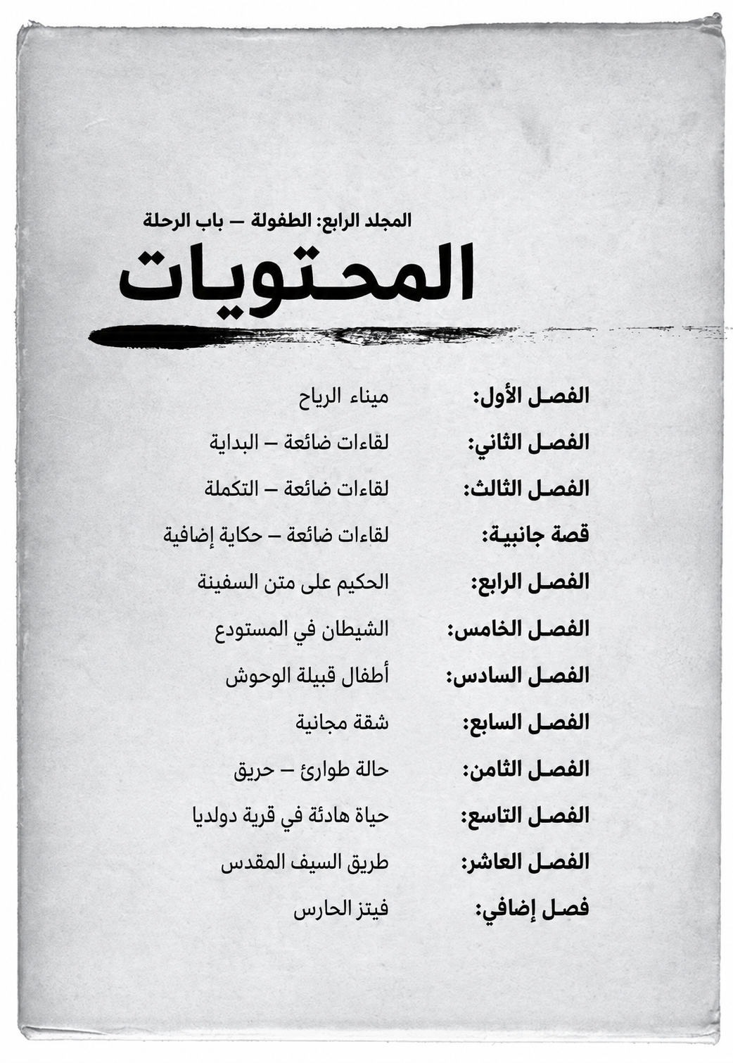 محتويات موشوكو تينسي المجلد الرابع بالعربية