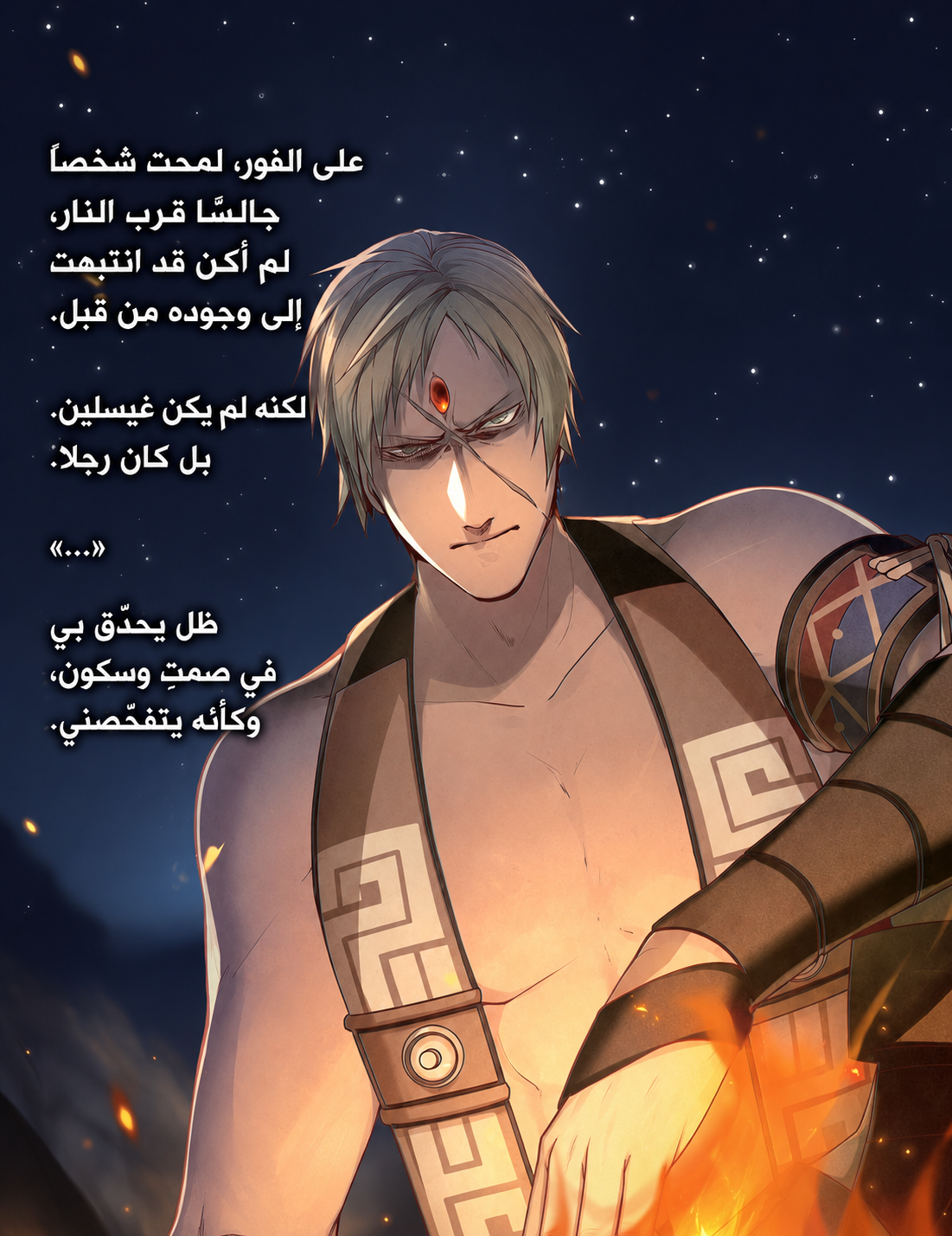 رويجيرد قرب النار في موشوكو تينسي المجلد الثالث