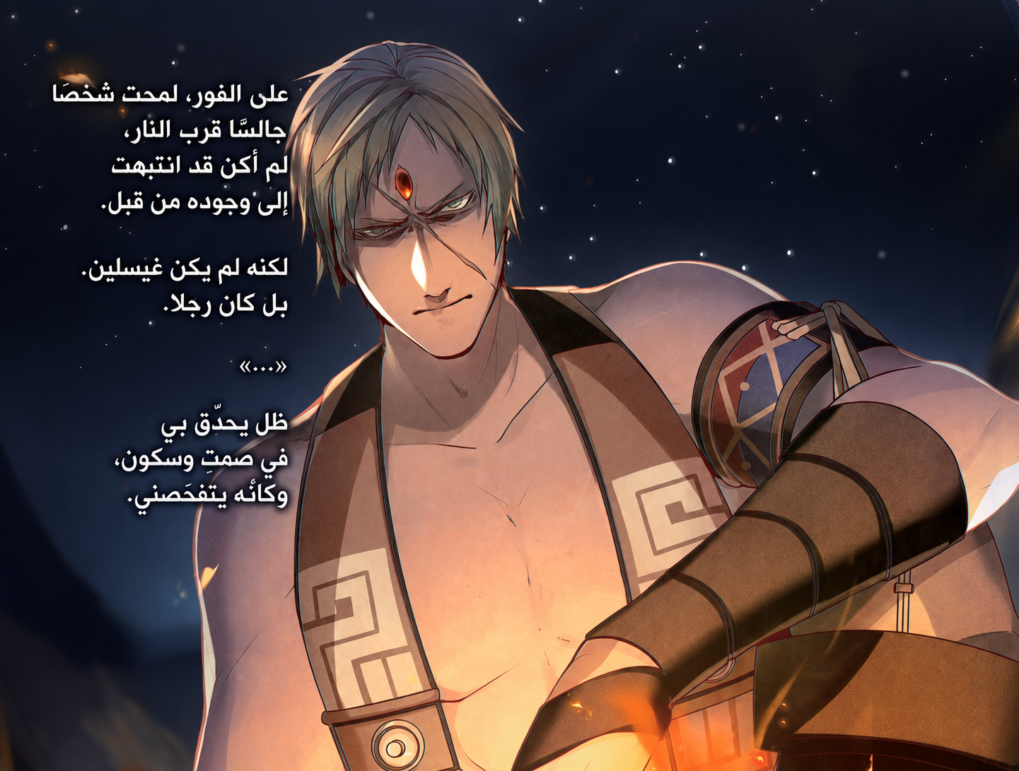 رويجيرد أمام نار المخيم في المجلد الثالث من موشوكو تينسي