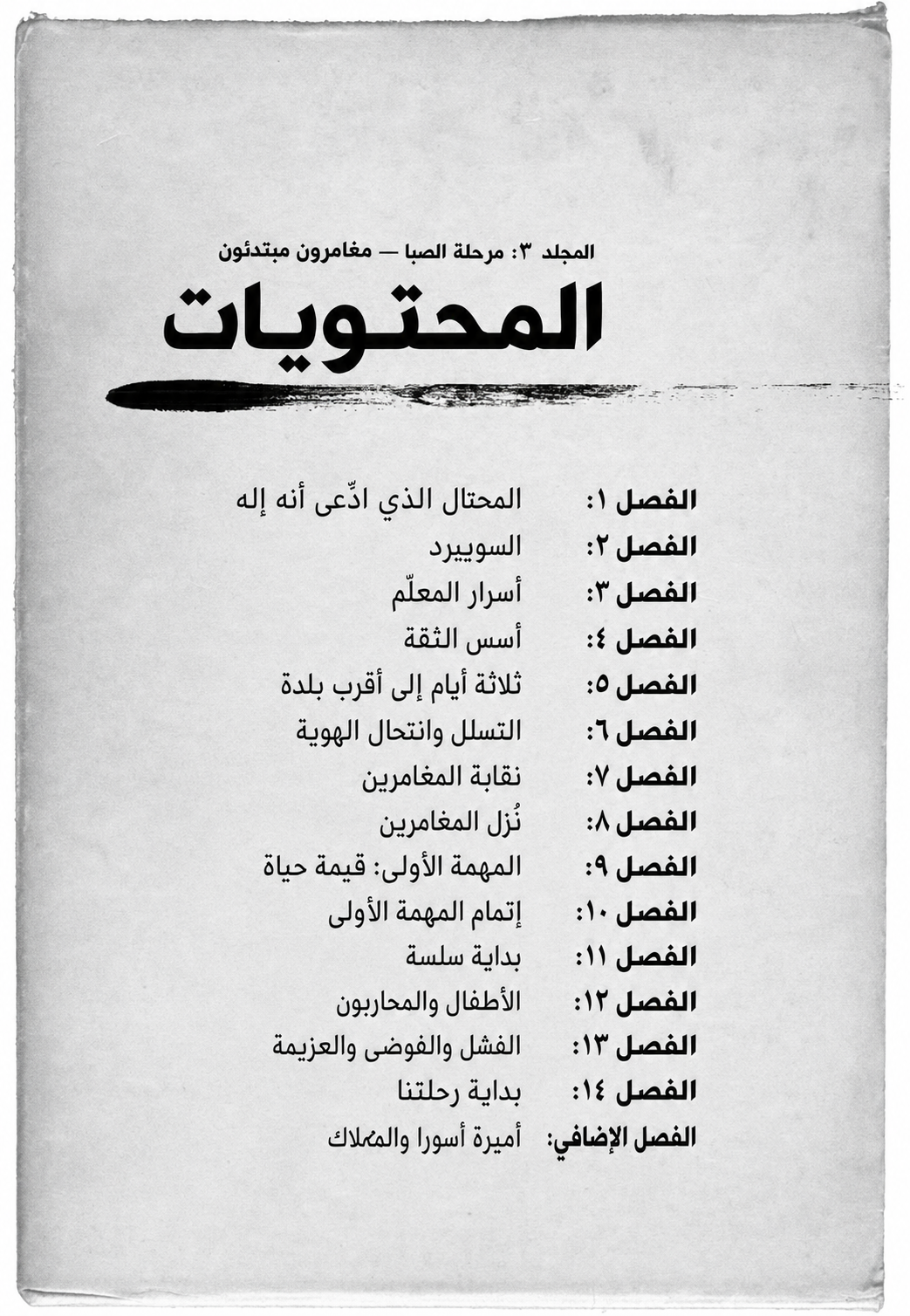 محتويات موشوكو تينسي المجلد الثالث